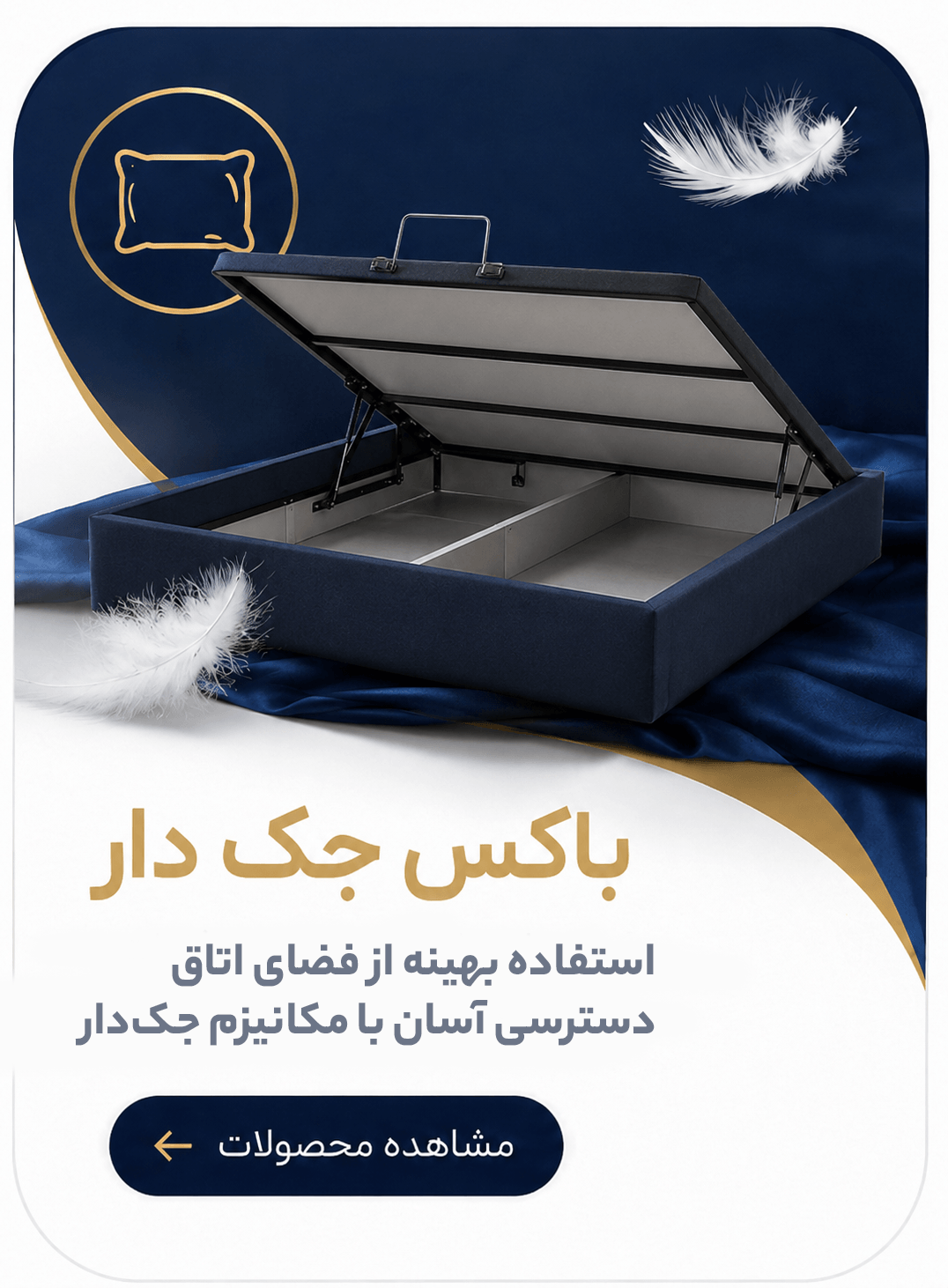 باکس تخت جک دار